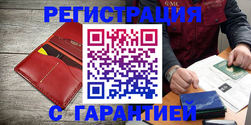 временная регистрация надежно в Сарапуле