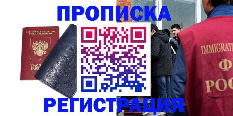 прописка ребенка в Сарапуле