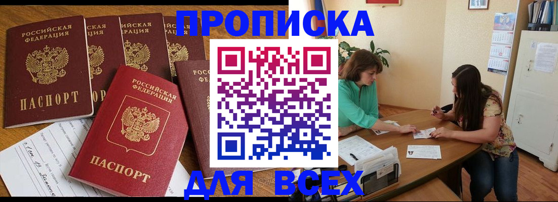 купить прописку в Сарапуле